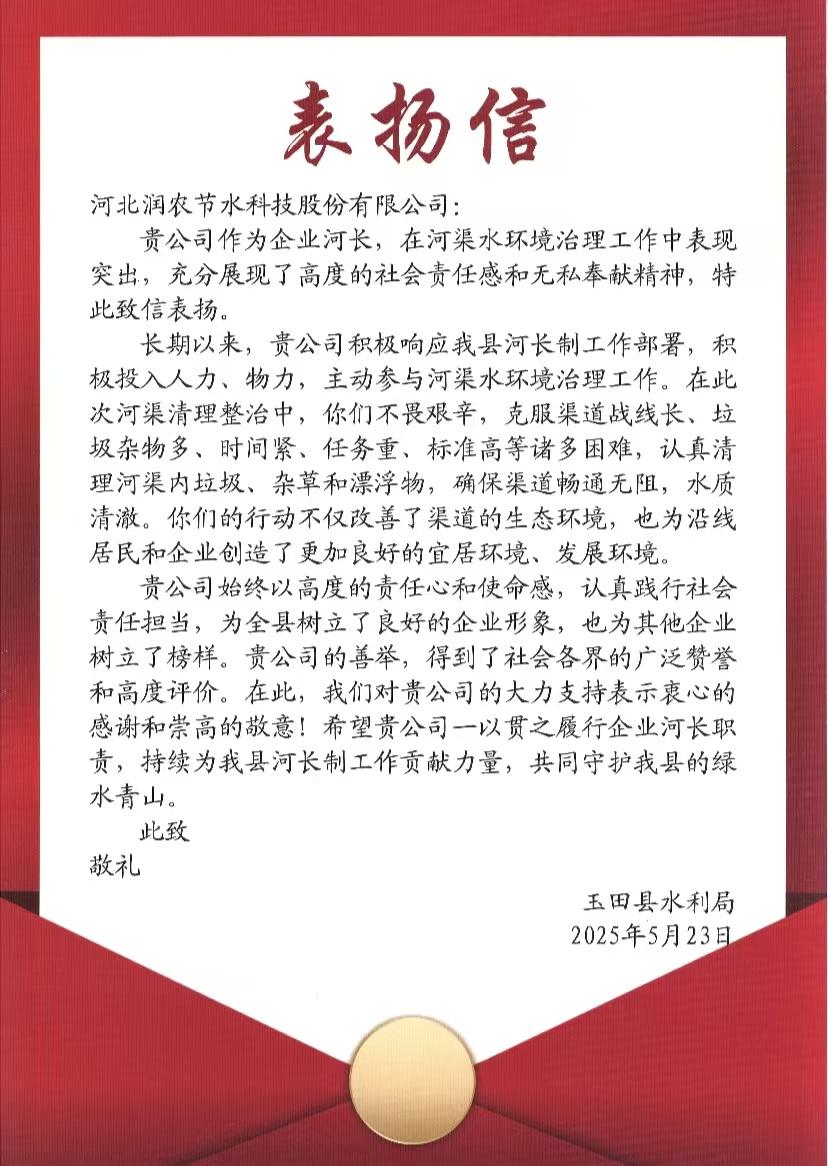 潤農(nóng)節(jié)水